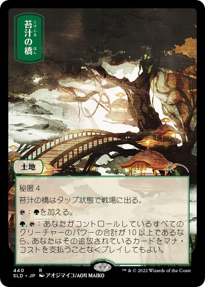 Mosswort Bridge (JP) [Secret Lair Drop Series - 440]