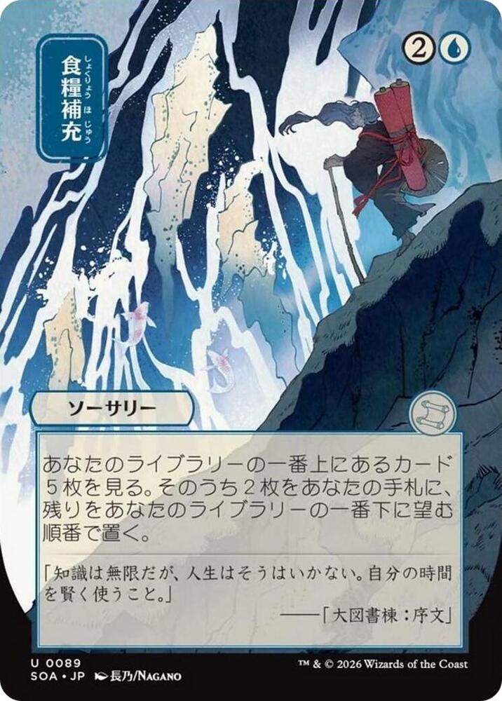 Stock Up (JP Alternate Art) [Secrets of Strixhaven: Mystical Archive - 89]