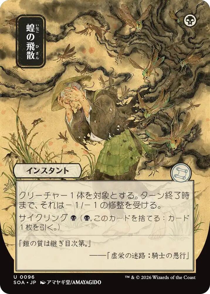 Locust Spray (JP Alternate Art) [Secrets of Strixhaven: Mystical Archive - 96]