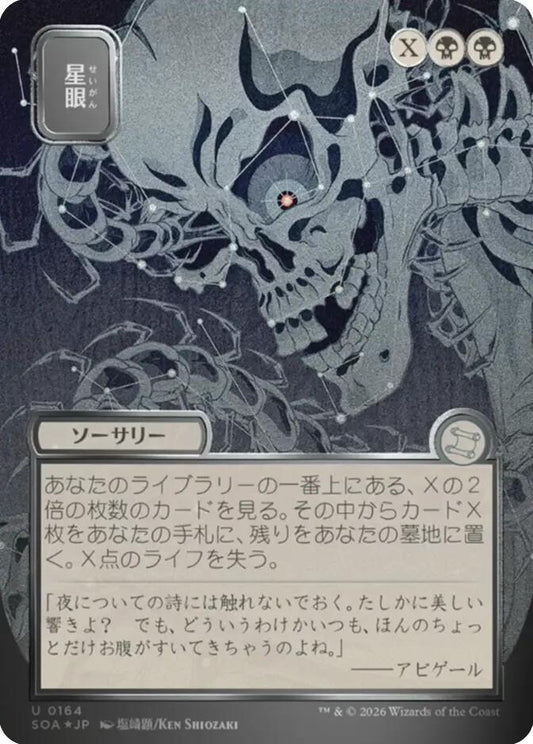 Stargaze (JP Alternate Art) (Silver Scroll Foil)